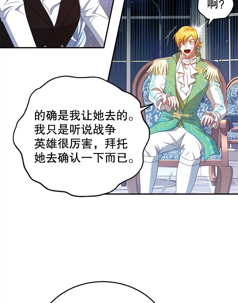 《我是男主的情敌》51.责问 第39页