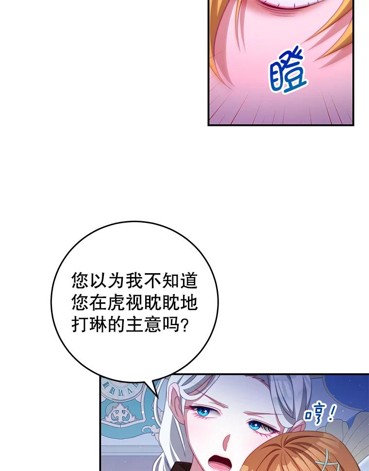 《我是男主的情敌》51.责问 第6页