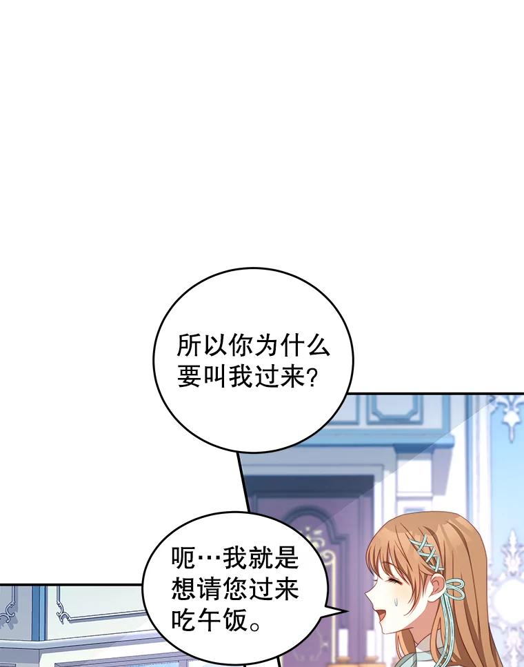 《我是男主的情敌》51.责问 第15页