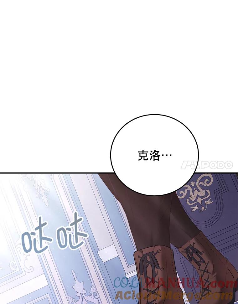 《我是男主的情敌》51.责问 第61页