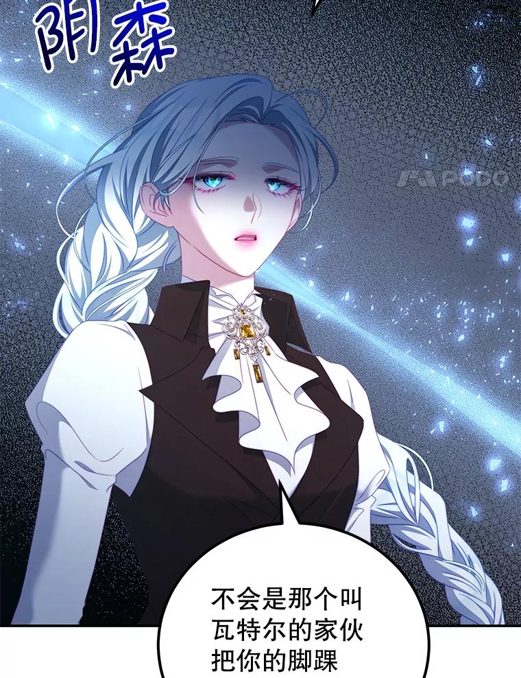 《我是男主的情敌》51.责问 第48页