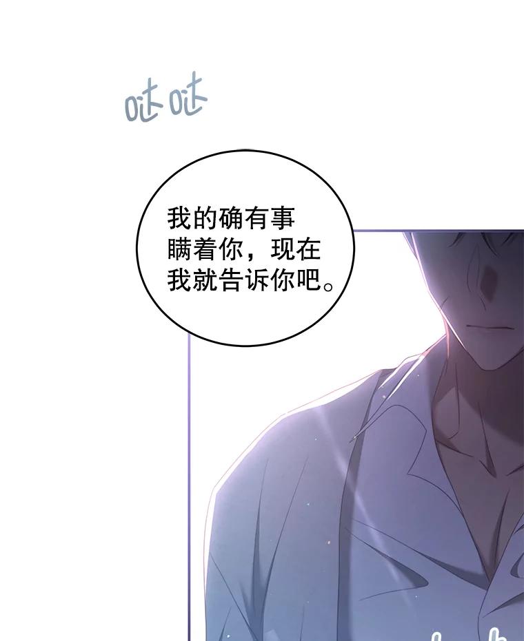 《我是男主的情敌》51.责问 第63页