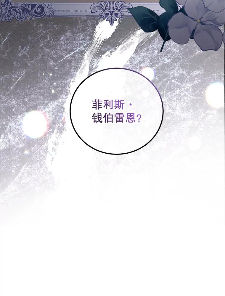 《我是男主的情敌》51.责问 第93页