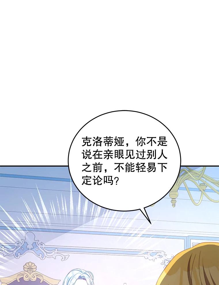 《我是男主的情敌》51.责问 第44页