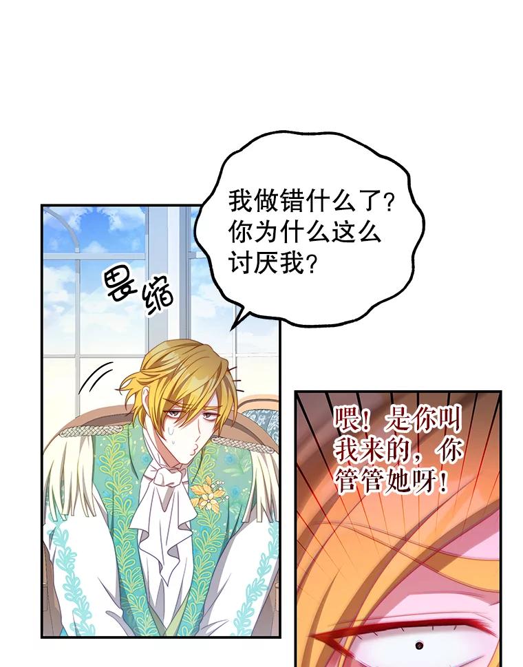 《我是男主的情敌》51.责问 第5页