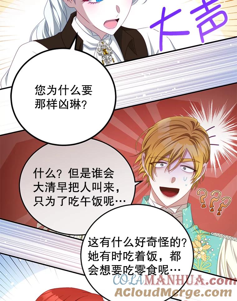 《我是男主的情敌》51.责问 第19页