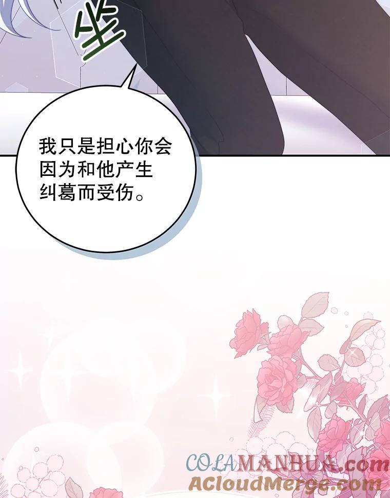 《我是男主的情敌》51.责问 第55页
