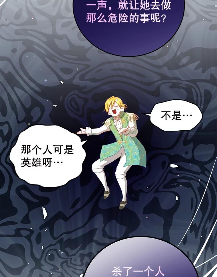 《我是男主的情敌》51.责问 第42页