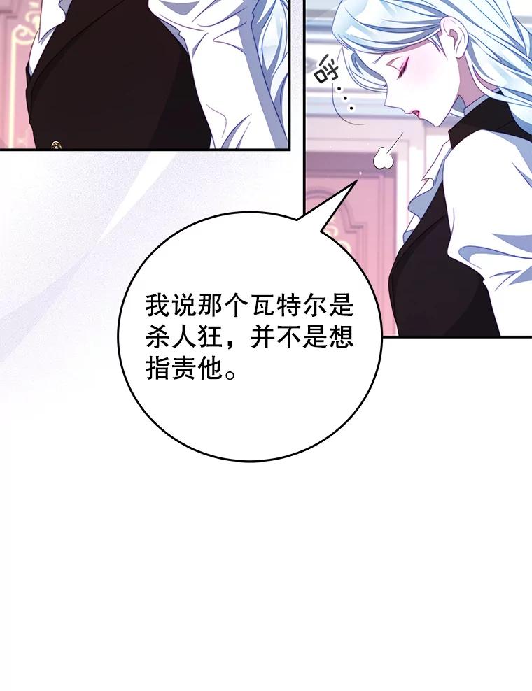 《我是男主的情敌》51.责问 第53页