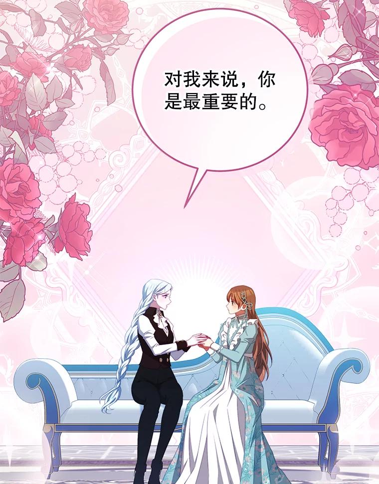 《我是男主的情敌》51.责问 第56页