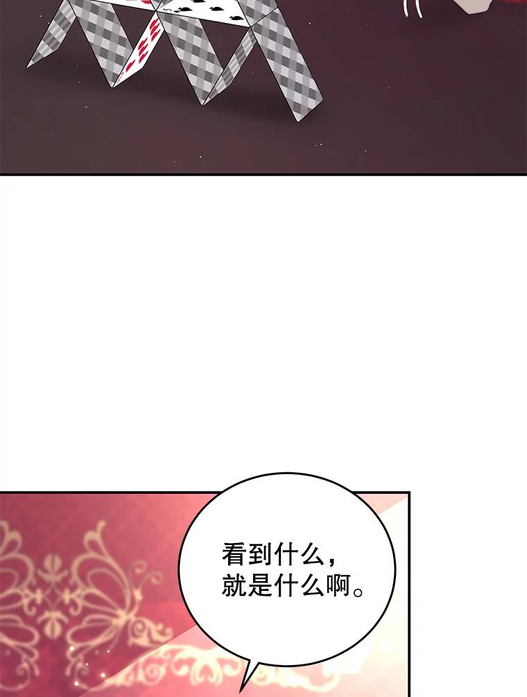 《我是男主的情敌》51.责问 第77页