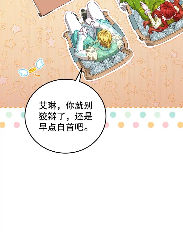 《我是男主的情敌》51.责问 第36页