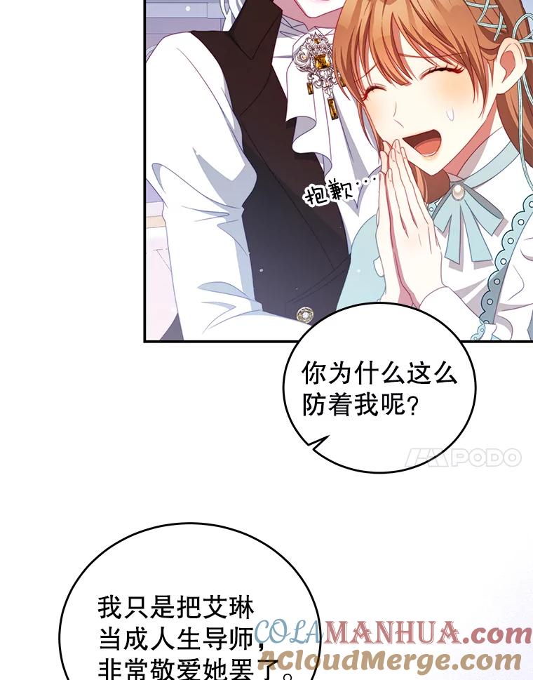 《我是男主的情敌》51.责问 第7页