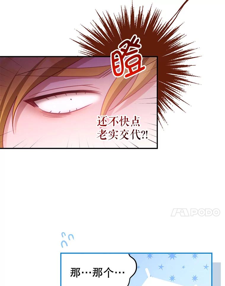 《我是男主的情敌》51.责问 第17页