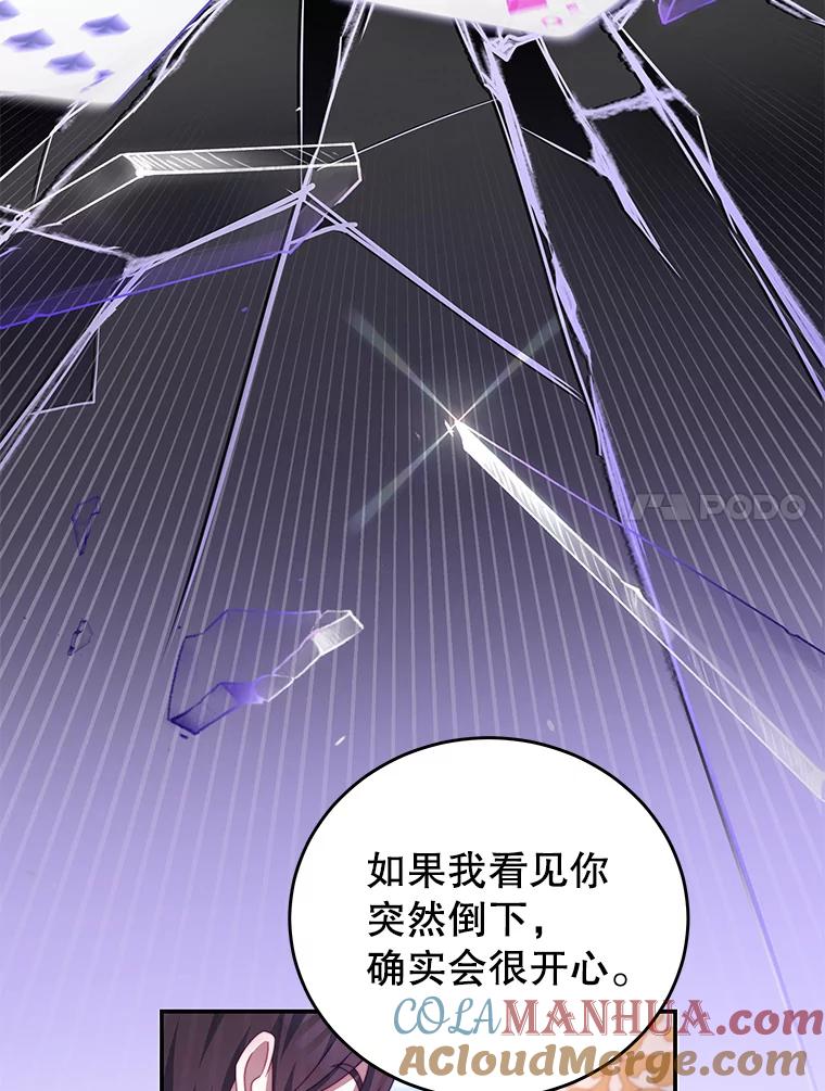《我是男主的情敌》51.责问 第82页