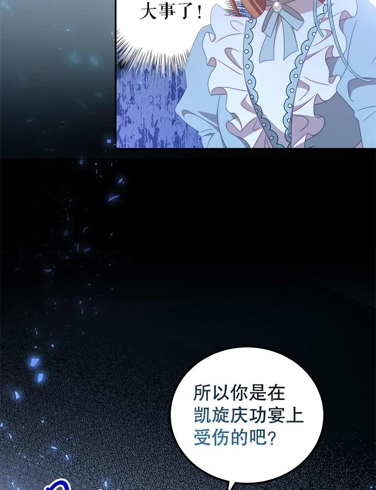 《我是男主的情敌》51.责问 第47页