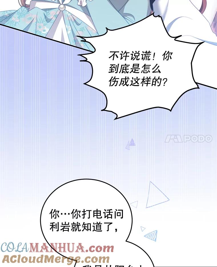 《我是男主的情敌》51.责问 第31页