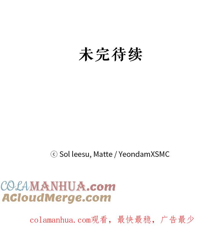 《我是男主的情敌》51.责问 第94页