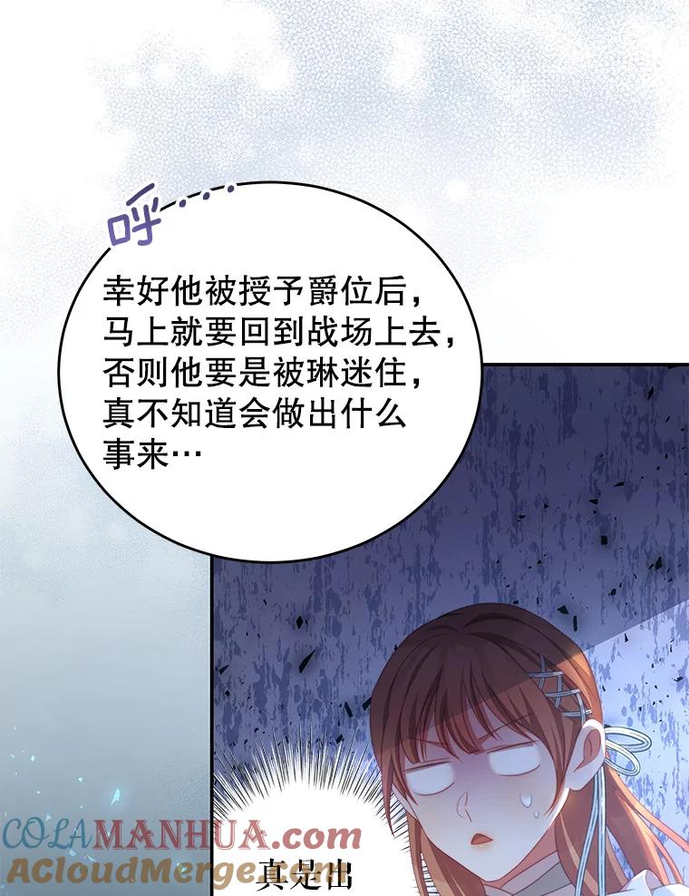 《我是男主的情敌》51.责问 第46页