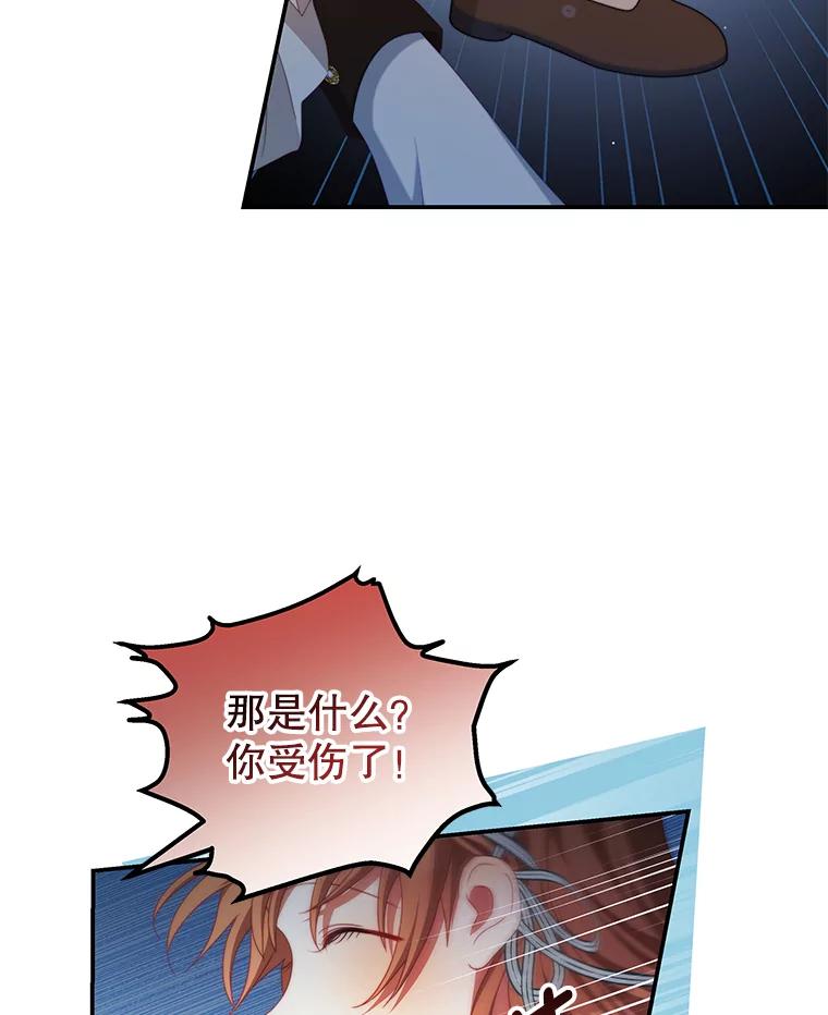 《我是男主的情敌》51.责问 第26页
