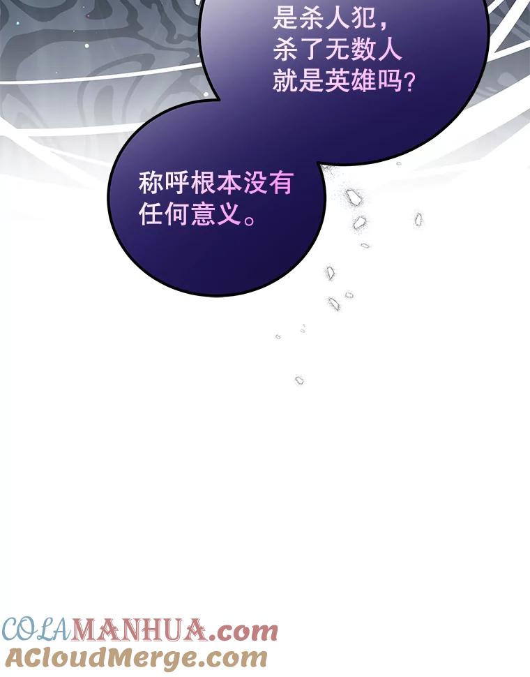 《我是男主的情敌》51.责问 第43页