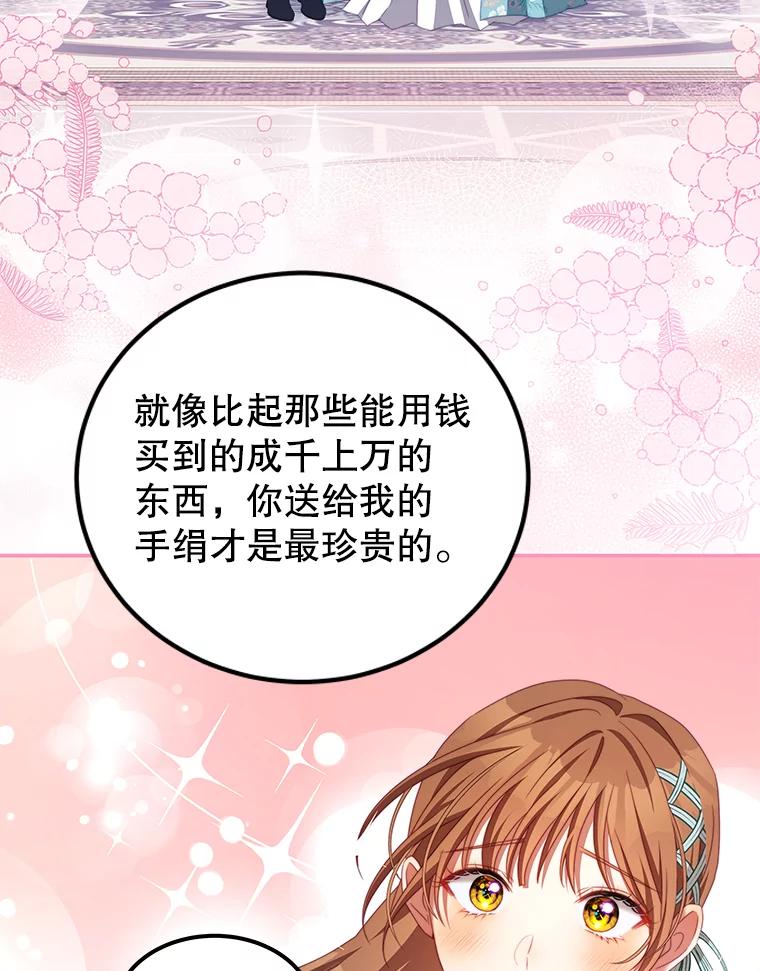 《我是男主的情敌》51.责问 第57页