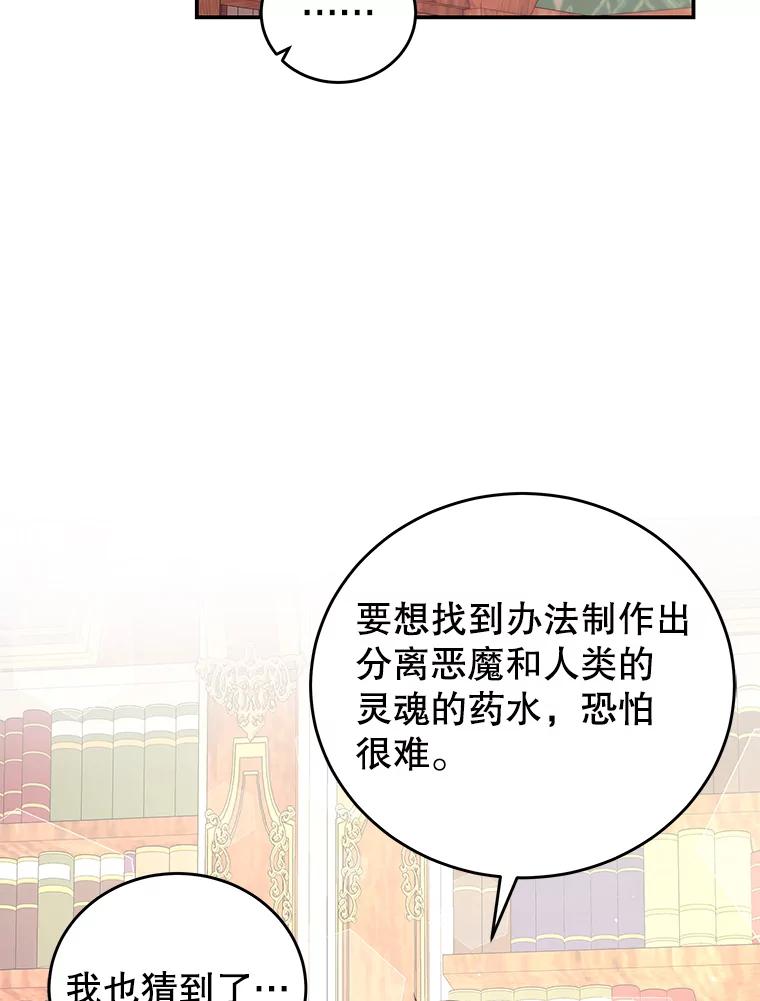 《我是男主的情敌》52.虚假情报 第90页