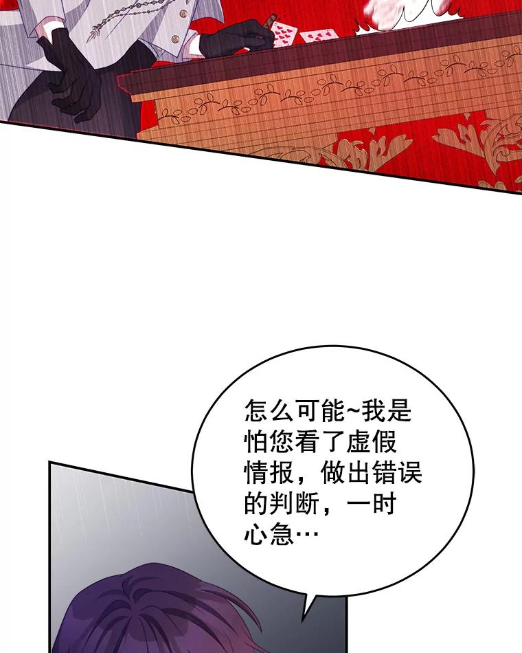 《我是男主的情敌》52.虚假情报 第8页