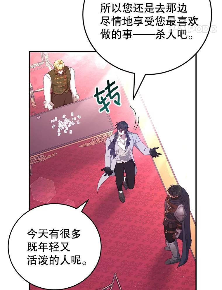 《我是男主的情敌》52.虚假情报 第48页