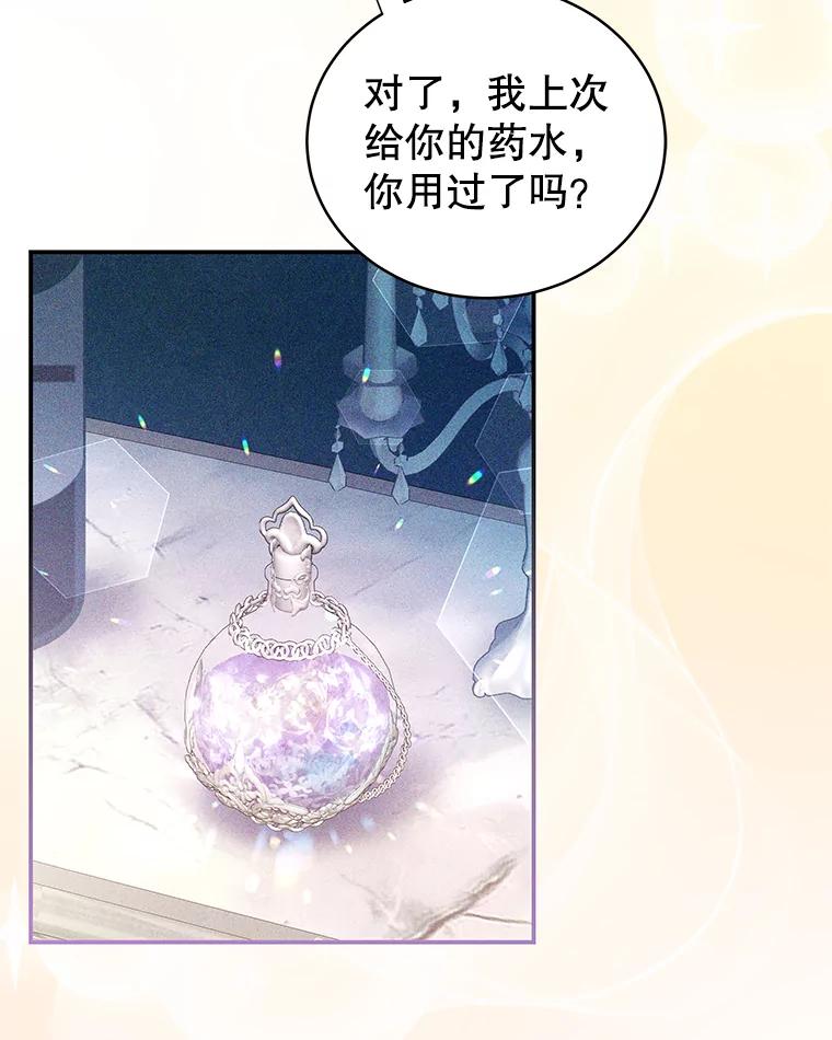 《我是男主的情敌》52.虚假情报 第96页