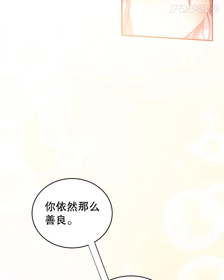 《我是男主的情敌》52.虚假情报 第95页