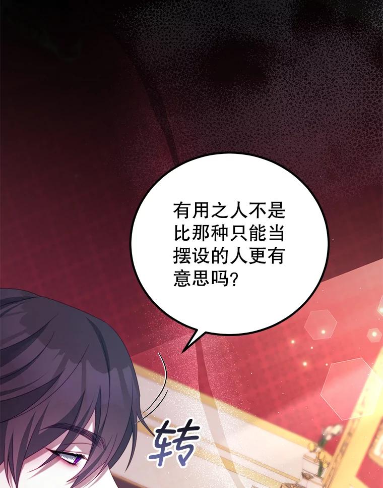 《我是男主的情敌》52.虚假情报 第30页