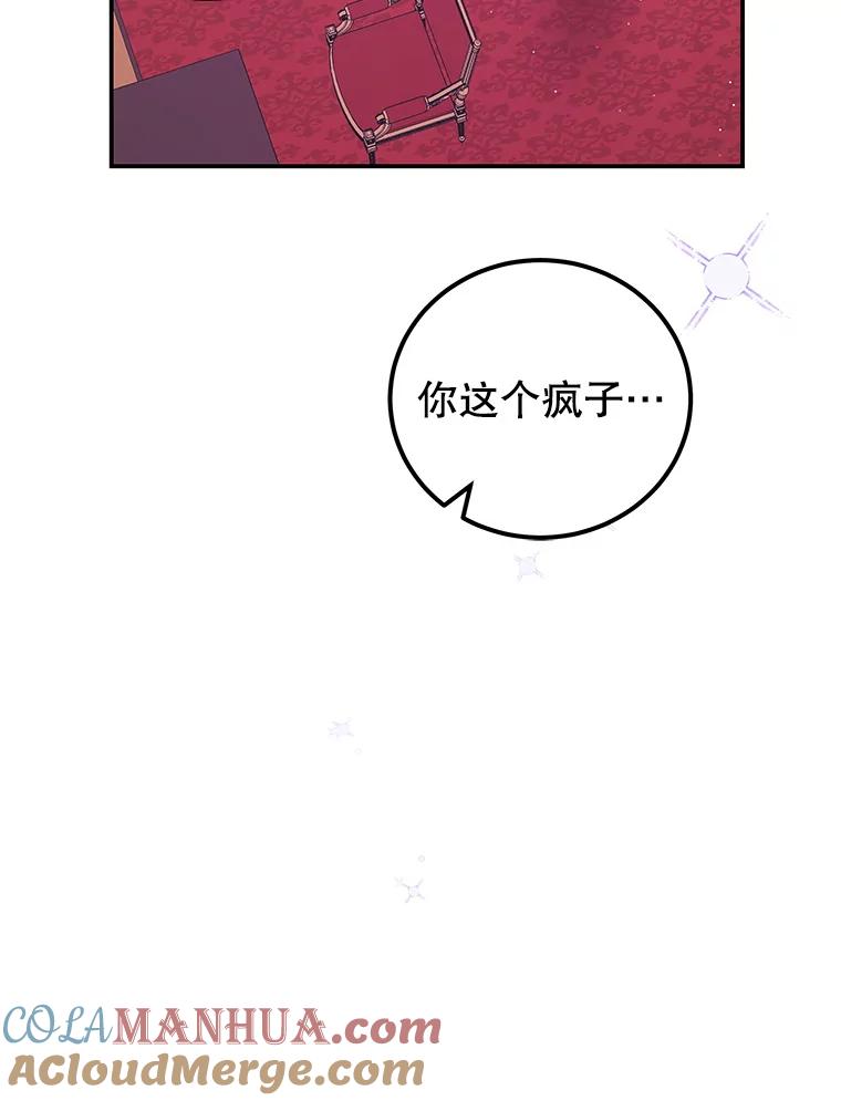 《我是男主的情敌》52.虚假情报 第49页