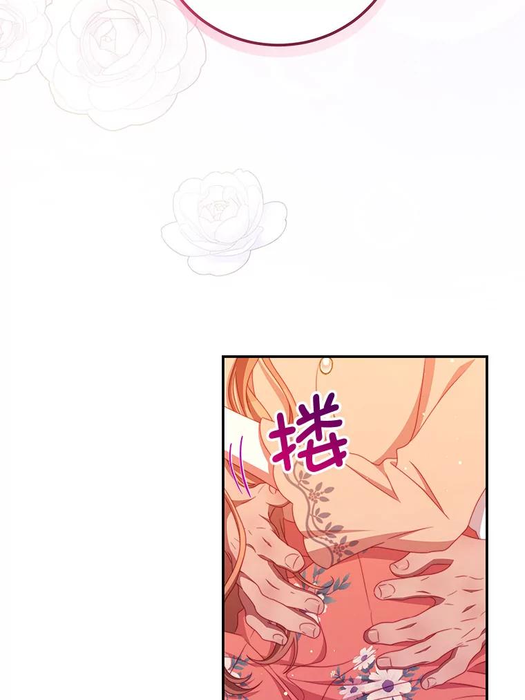《我是男主的情敌》52.虚假情报 第79页