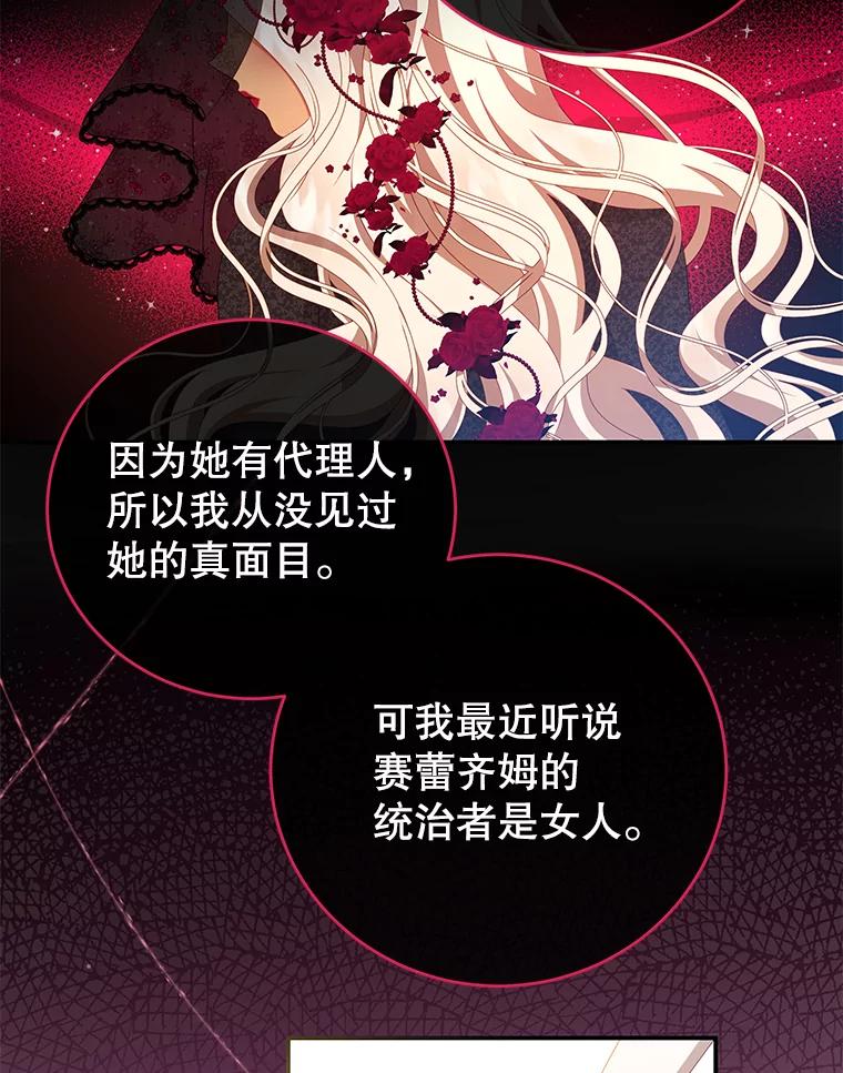 《我是男主的情敌》52.虚假情报 第19页