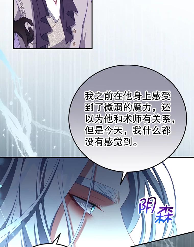 《我是男主的情敌》52.虚假情报 第42页