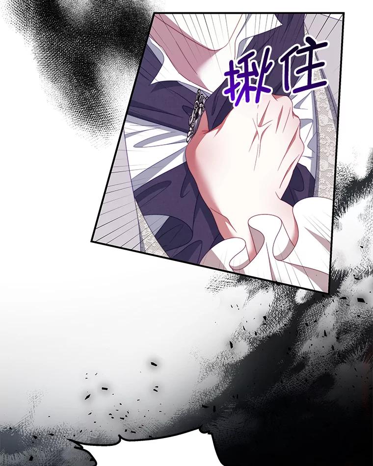 《我是男主的情敌》52.虚假情报 第6页
