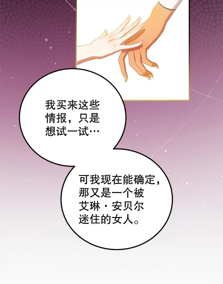 《我是男主的情敌》52.虚假情报 第20页