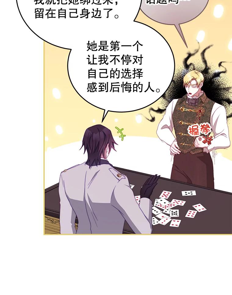 《我是男主的情敌》52.虚假情报 第27页