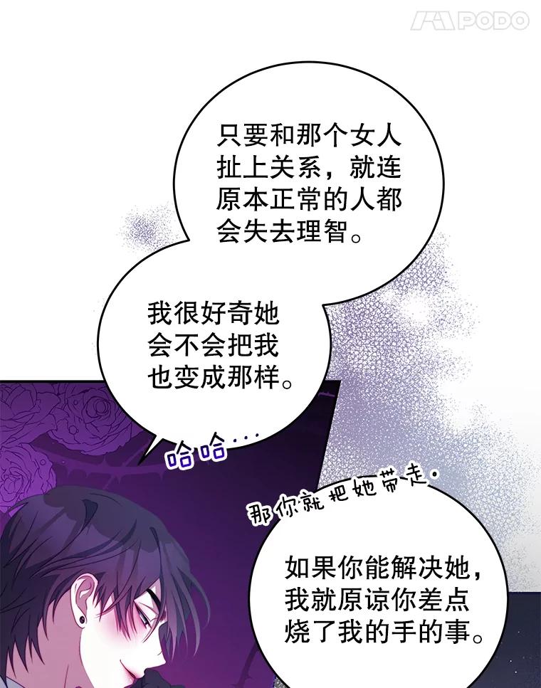 《我是男主的情敌》52.虚假情报 第28页