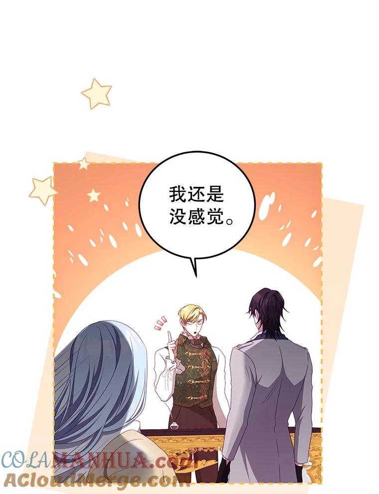 《我是男主的情敌》52.虚假情报 第45页