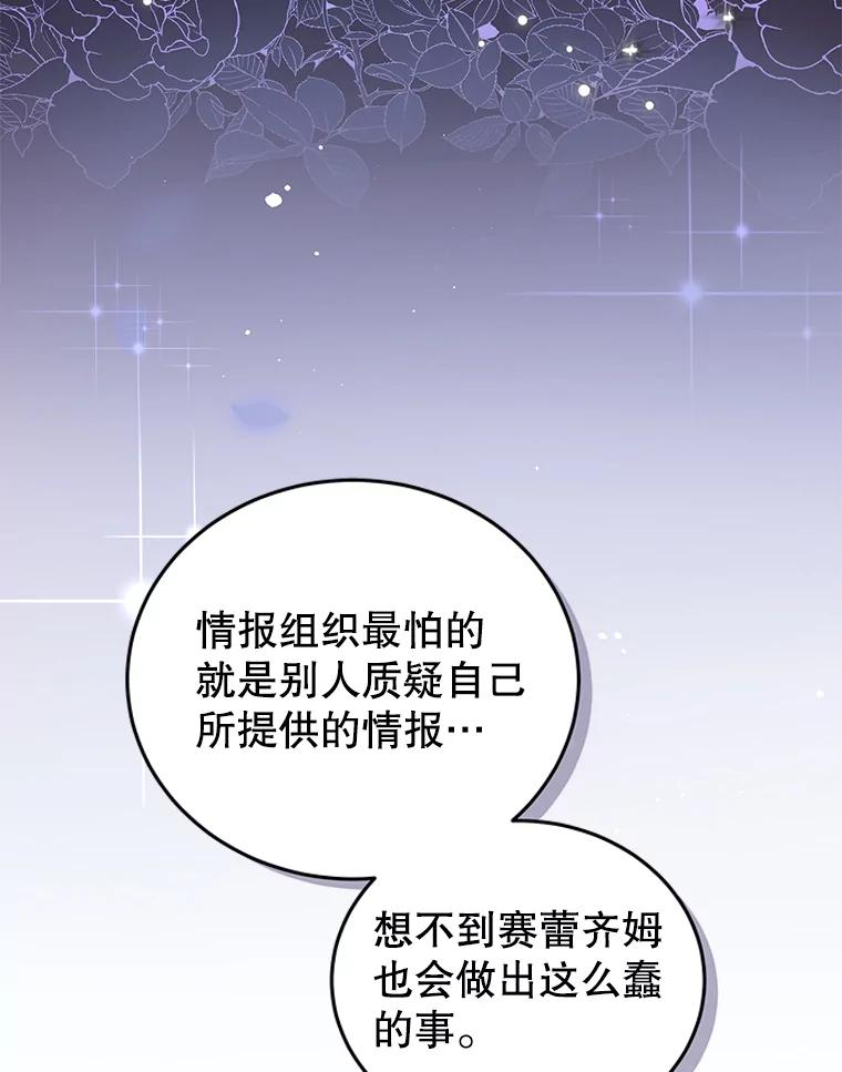 《我是男主的情敌》52.虚假情报 第16页