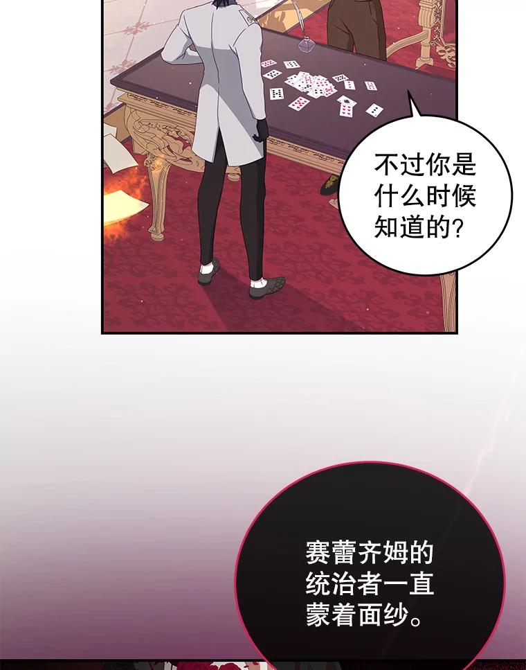 《我是男主的情敌》52.虚假情报 第18页