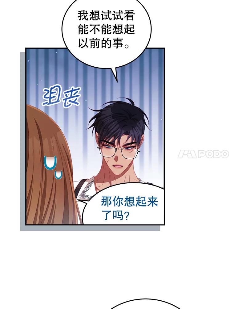 《我是男主的情敌》52.虚假情报 第88页