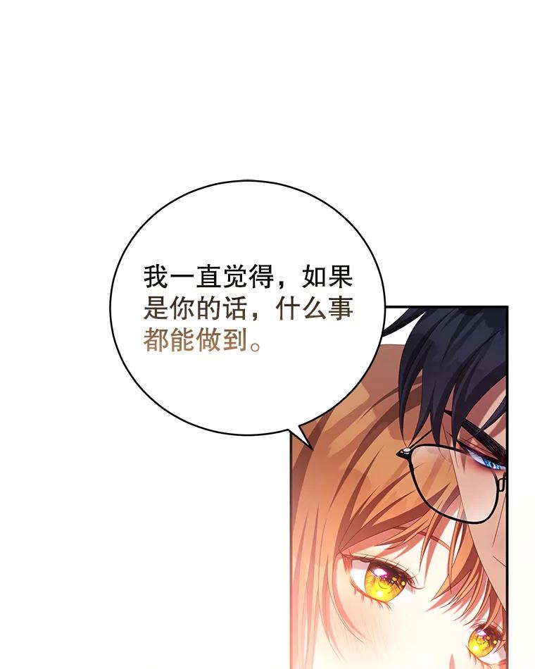 《我是男主的情敌》52.虚假情报 第94页