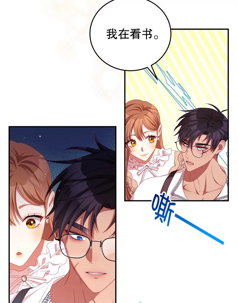 《我是男主的情敌》52.虚假情报 第67页