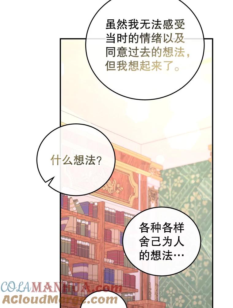 《我是男主的情敌》52.虚假情报 第89页