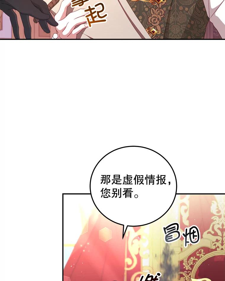 《我是男主的情敌》52.虚假情报 第3页