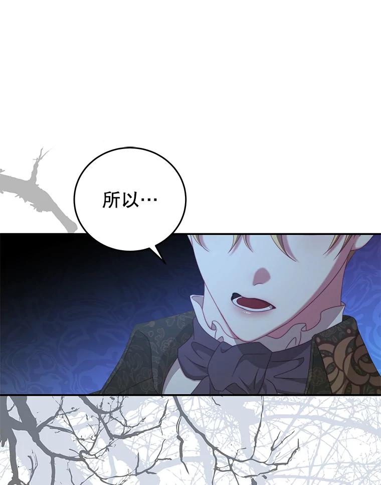 《我是男主的情敌》52.虚假情报 第23页