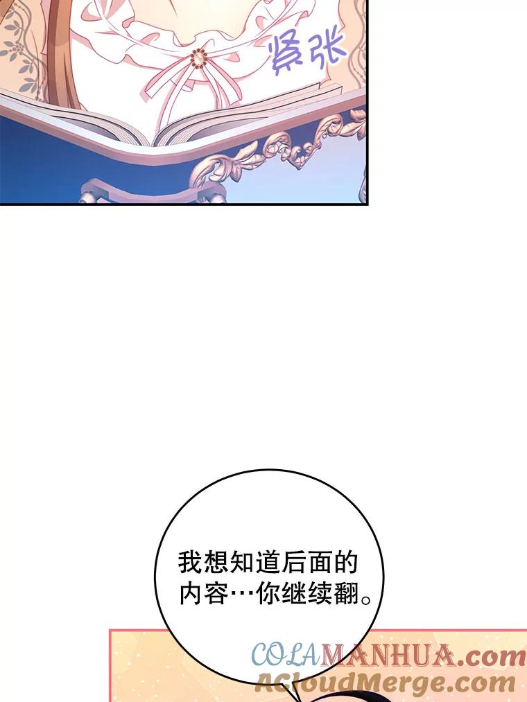《我是男主的情敌》52.虚假情报 第81页